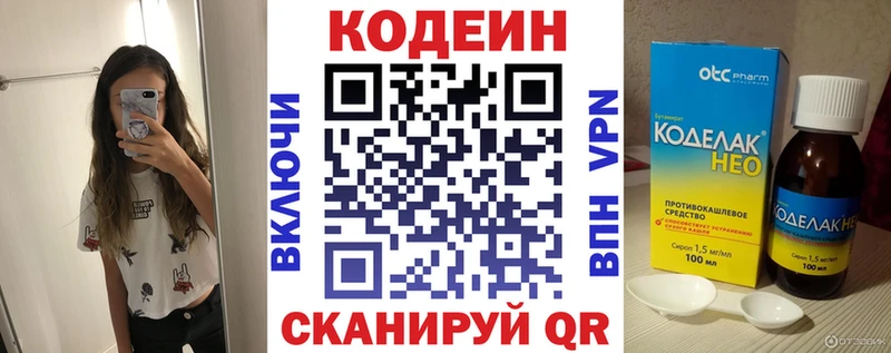 Кодеиновый сироп Lean Purple Drank  это как зайти  Конаково 
